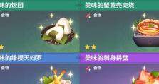 《原神》食物效果大揭秘！（食物效果可叠加吗？攻略来了！）