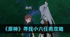 原神文谷疑云任务攻略（解密全流程，轻松完成任务）