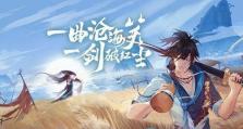 新笑傲江湖游戏影踪之巅攻略（如何成为最强侠客？）