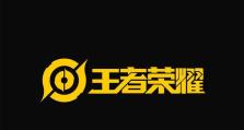 王者荣耀战队排名标志的显示方式（如何展示你的战斗实力？——王者荣耀战队排名标志）