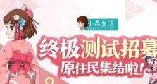 小森生活攻略（游戏中实用的饮食建议和技巧）