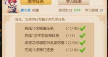 狐妖小红娘手游师徒系统详解（师徒任务玩法攻略，打造最强联盟）
