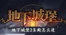 游戏攻略地下城堡2乔尼位置揭秘！找到乔尼的神秘坐标