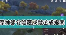 《原神》伊达挑战状任务全解密（详解伊达挑战状任务的解谜过程，让你迅速通关）