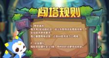 《洛克王国》游戏扬帆起航活动攻略（跟随小编一步步掌握游戏玩法）