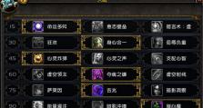 《自爆流牧师装备及天赋详解》（成为勇者的关键——掌握自爆流牧师的装备和天赋）