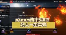 《永劫无间平安使者》全攻略（教你如何顺利通关以及获取所有成就）