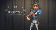 《第五人格》勘探员麦当劳联动时装解析（与汉堡相伴的探险之旅，获取方法介绍）