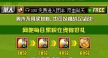 《DNF》游戏星罗馆奖励汇总（获取星罗馆奖励的攻略和技巧）