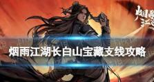 《烟雨江湖》忘忧村支线任务大揭秘（解锁支线任务，探索江湖秘闻）