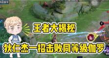 王者荣耀每日击败小野怪三次任务攻略（如何快速完成每日任务，获取额外奖励？）