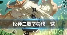 原神三测无资格登陆？游戏玩家的热议（游戏测试的新规定、玩家权益受到保护的重要性）