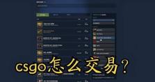 《掌握CSGO游戏按键，成为游戏大佬！》（操作游戏按键一览，让你玩转CSGO！）