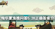 探秘无悔华夏渔樵问答622答案一览（解读622答案，让你游戏更得心应手）