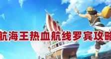 《航海王热血航线》莫利亚PVP大战攻略！（从技能搭配到操作技巧，让你在PVP中大杀四方！）