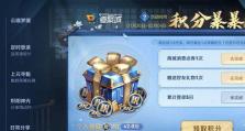 王者荣耀限时点券暴击90点券技巧（享受暴击优惠，轻松获得90点券）