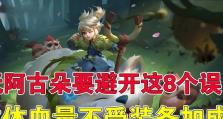 2022《王者荣耀》阿古朵攻略（轻松玩转阿古朵，成为坦克大师）