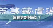 原神16版本更新时间预测（掌握最新版本更新时间，提前了解游戏变化）