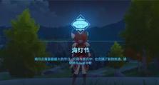 《原神》34海灯节活动即将上线（欢度佳节，畅享游戏体验）