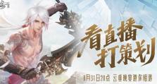 《天谕手游》云垂积分攻略（轻松获取云垂积分，畅玩天谕手游）