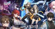 《崩坏星穹铁道》游戏支援舱强敌攻略（如何轻松击败游戏中的强敌？）