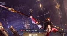 《王者荣耀》云缨上线时间一览（探索云缨新玩法，感受极致游戏体验）