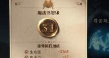《哈利波特魔法觉醒强化勋章攻略》（打造最强法师，熟知勋章获取技巧）