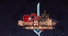 《以坎公骑冠剑四大天王》全攻略（打造无敌战队，征服四大天王！）