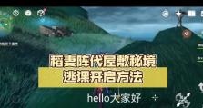 《原神》稻妻秘境解锁条件及奖励盘点（解锁难度大，奖励丰厚，原神稻妻秘境攻略）
