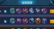 《探索联盟端游新辅助出装攻略》（帮助玩家提升辅助技能，取得胜利的关键！）