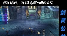 剑灵迷宫力士攻略（发现关于力士角色的秘密，成为迷宫探险家）