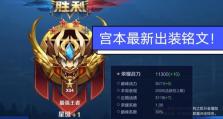 宫本铭文2022出装攻略（打造强力输出的宫本铭文搭配，让你成为游戏中的终结者）