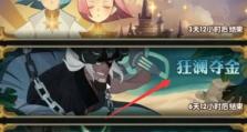 《狂澜夺金防御阵容出装攻略》（打造无敌防线，赢取胜利！）