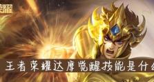 王者荣耀达摩最强出装攻略（带你打造无敌达摩，战无不胜的装备选择！）