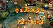 王者荣耀版鲁班攻略（掌握鲁班的装备选择，成就无敌射手之路）