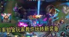 《黎明骑士出装顺序攻略大全》（掌握黎明骑士最佳装备顺序，成为绝世战士！）
