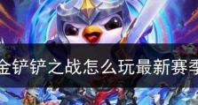 黎明骑士攻略（破解黎明骑士强势战绩的核心装备和策略）