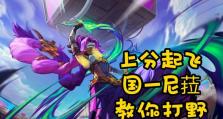 7·12版本武器打野出装攻略（高效利用武器装备，提升打野实力）