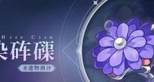 原神海染砗磲适合心海（让你的心海更加精彩）