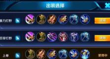 王者主宰最新出装攻略大揭秘（为你赢得王者荣耀决战一统天下的关键装备）