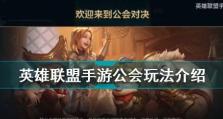 《英雄联盟手游》游戏观战如何倒退？（带你领略最具技术含量的游戏观战体验）