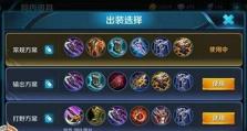 《王者荣耀——出装和团战连招教学攻略》（提升游戏技巧，成为顶尖玩家！）
