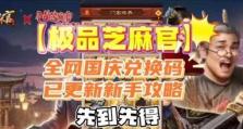 极品芝麻官巾帼攻略（一部探索女性权益的经典作品）