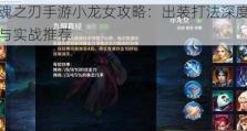 《剑圣手游逆风出装顺序攻略》（从零到逆风，轻松掌握剑圣的出装要点）